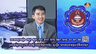 KNOWLEDGE LINE/យល់ដឹងសាកល : ជំងឺរបើកបាតភ្នែក (Retinal - Detachment)