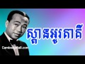 Sinsisamuth Pops►sin sisamuth song   sbanortaki   khmer oldies song