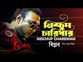 nishchup charidhar biplob