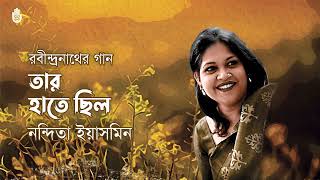 Tar hate chhilo hasir তার হাতে ছিল হাসির  I  Rabindra sangeet  I  Nandita Yasmin