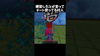 この村人エイム良すぎ #minecraft