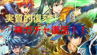 実質復刻だよね＾＾！！神ガチャ！新英雄召喚！戦禍の連戦のピックアップ！白黒beatの暗闇実況！！ファイアーエムブレム！