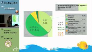 [全球變遷導論]  第九講：變遷衝擊(三)水、森林、糧食