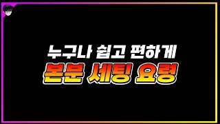 【던파】 단축키 설정으로 쉬워진 본분 세팅 및 사용 꿀팁!!▶응큼아재