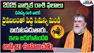 Dhanasu Rasi Phalalu Yearly 2025 | Sagittarius horoscope 2025 | Rashi Phalalu 2025 | Tree Media