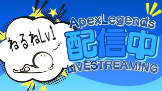 【APEX 参加型】参加型ランク/気軽に/誰でも/