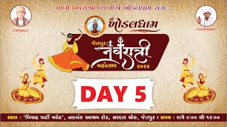 Khodaldham Navratri Mahotsav 2024 || Day 05 Live || Shree Khodaldham Samiti - Jetpur