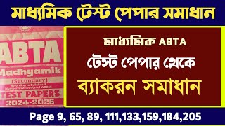 2025 Madhyamik ABTA test paper SAQ solve Bengali Grammar Page 9 , 65, 89, 111, 133, 159, 184 , 205