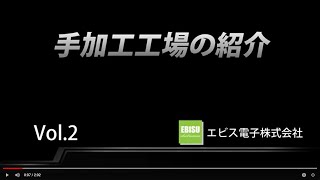 工場紹介　手加工その２