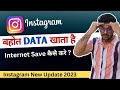 Instagram Data Saver Setting | How to Save internet on instagram | instagram data saver 2023