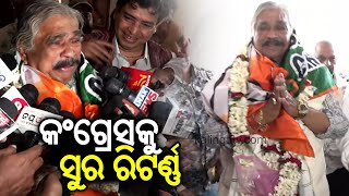 Odisha: Veteran Congress Leader Suresh Routray gets emotional while rejoining party | Kalinga TV