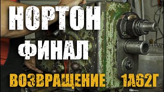 Конец ремонту/Коробка подач/1а62Г/Токарный станок