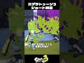 裏で平和を守るスナイパーイカ【スプラトゥーン3/Splatoon3】