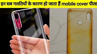 transparent mobile cover पीला क्यों हो जाता है#short#shorts#viral#trending#yashrajfact