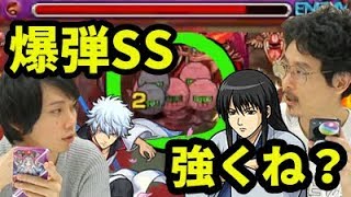 【モンスト】爆弾10個が思いのほか強い！銀さん進化のSSも！銀さん(進化)と桂を使ってみた！【なうしろ】