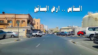 شوارع البحرين | قرية السنابس ارض البساتين