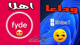 وداعا ويندوز واهلا أقوي نظام وأحدث نظام اندرويد 2025 fydeos 19