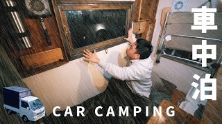 [Car camping in heavy rain] There was a power outage late at night on a typhoon day...｜126