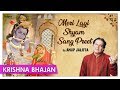 Meri Lagi Shyam Sang Preet मेरी लगी श्याम संग प्रीत - Anup Jalota | Radha Krishna Bhajan