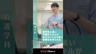 study　広島国際大学 看護学科③