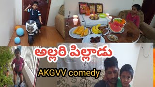 అల్లరి పిల్లాడు/ allari pilladu / akgvv telugu short film