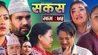 Sakas || Sakas 75 || Episode 75 @masterrajutv  | nepali serial || SKS #MasterTv #masterrajutv