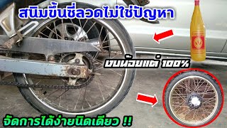 ขัดสนิม \