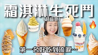 【霜淇淋評比】別再只吃全家霜淇淋！台北12家「霜淇淋專賣店」推薦🔥Cremia、小涼院、8%ice、一禾堂、東京牛奶起司工房、瑰季、丹頂豆｜桑潔魚