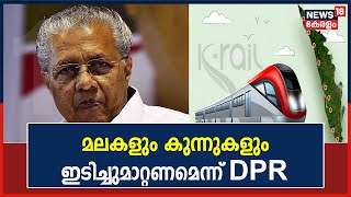 K-Rail പോകുന്നത് 88 Km വയൽ, തണ്ണീർത്തടങ്ങളിലൂടെ, മലകളും കുന്നുകളും ഇടിച്ചുമാറ്റണം; DPR പുറത്ത്