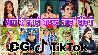 Cg Tik tok Video Chhattisgarhi Tiktok Video ViralCg Instagram Cg Reels Video Kaniha Ma Kardhan Song