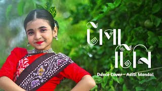 Tapa Tini (টাপা টিনি) Dance Cover | ADITI MONDAL | Belashuru | Iman | Khnyada | Upali | Anindya |