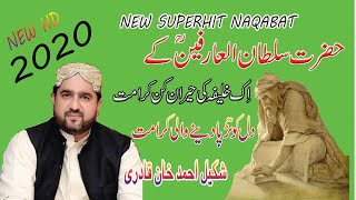 New Superhit Naqabat 2020 Sultan ul Arfeen k 1 khalifa ki karamat Shakeel Ahmed khan By Mohabbat TV