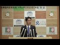 知事臨時記者会見（令和２年２月２０日）