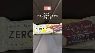 チョコモナカジャンボ欲に勝ちました！！！！！！偉いのぅ