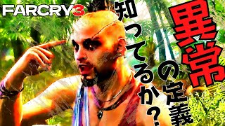 【FARCRY3】待ち伏せ　戦士救出隊