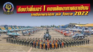 ส่องว่าที่เบอร์หนึ่งแสนยานุภาพอากาศอาเซียนโหดแค่ไหน? Indonesian air force