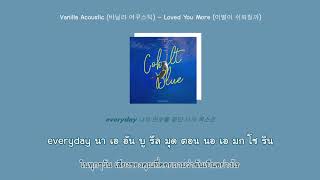 karaoke/thaisub : vanilla acoustic (바닐라 어쿠스틱) – loved you more (이별이 쉬워질까)