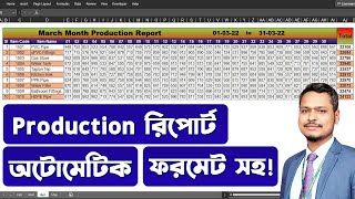 How to Make Monthly Production Report in MS Excel || MS Excel tutorial 2022