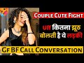 Jhuthi GirlFriend | Romantic Call Recorder Gf Bf Hindi | Gf Bf Call Recording Romantic Hindi Love