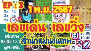 เลvเด่u-lด็ด1/11/67แม่uสุด ๆ แอดระเด่u ฟ้าบันดาล อ.อินทร อ.เวียงพิงค์ เลvllปดทิศ รวมชุดน่าตามต่อ