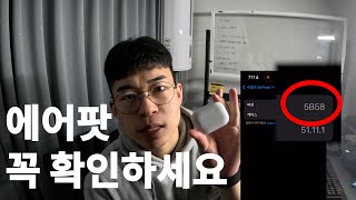 에어팟 최신 업데이트 확인과 방법 (에어팟,맥스 필수시청)