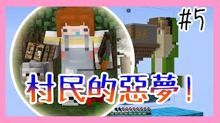 【Minecraft｜十二星座空島生存#5】│打擾村民悠閒時光的壞人！│物資給的超級豐富的雙子座！│