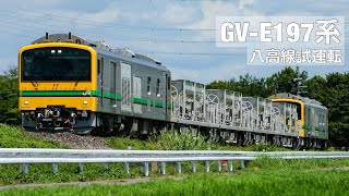 [HD]【JR東日本】GV-E197系TS01編成 八高線内試運転