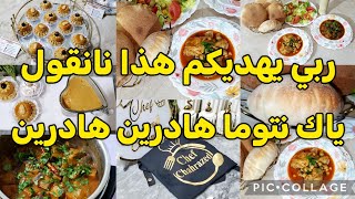 بعد الغيبة راني جيت❤️ربي يهدي ماخلق راكم كثرتو🙄روتين المحبة وقلب الحبة