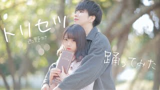 【定点ver.オリジナル振り付け】トリセツ　踊ってみた / 4K【ぶっきー x みゆちー】