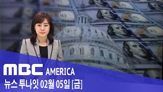 2021년 2월 5일(금) MBC AMERICA - 1400달러 부양책 가결..\