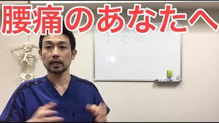 腰痛のあなたが日々やること　横浜市 中区 関内整体院 桜花