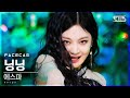 [페이스캠4K] 에스파 닝닝 'Black Mamba' (aespa NINGNING FaceCam)│@SBS Inkigayo_2020.11.22.