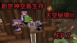 09/01 Minecraft【天空秘境還是3】EP.7－取得新裝備