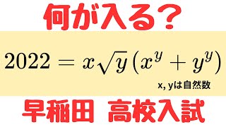 【早大学院】素因数分解の計算｜早稲田大学高等学院入試問題・過去問｜高校受験数学解説動画